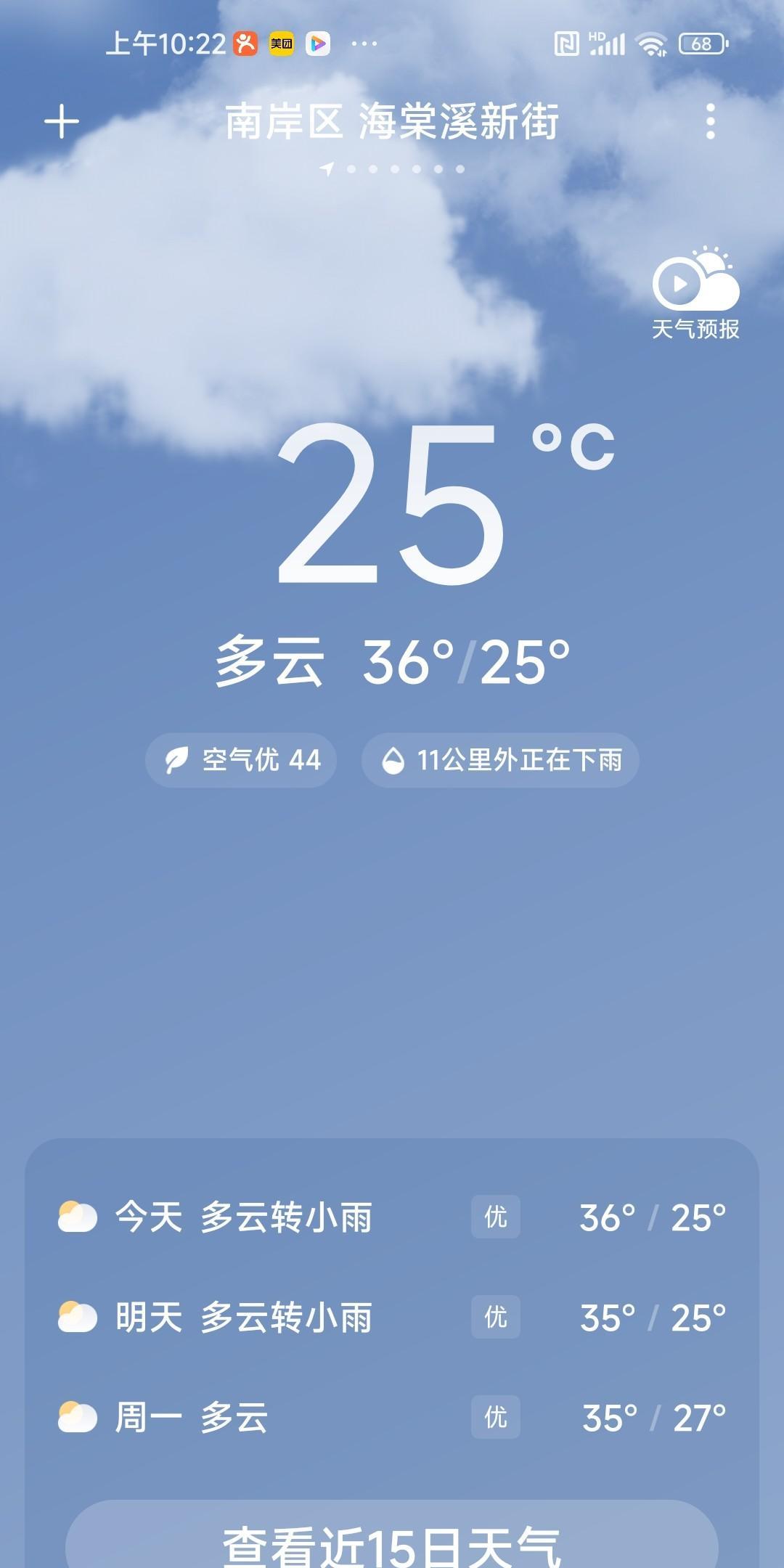 今日重庆颇为凉爽，气温在25~36度，清晨也仅有二十多度，桐梓县预报温度为20~