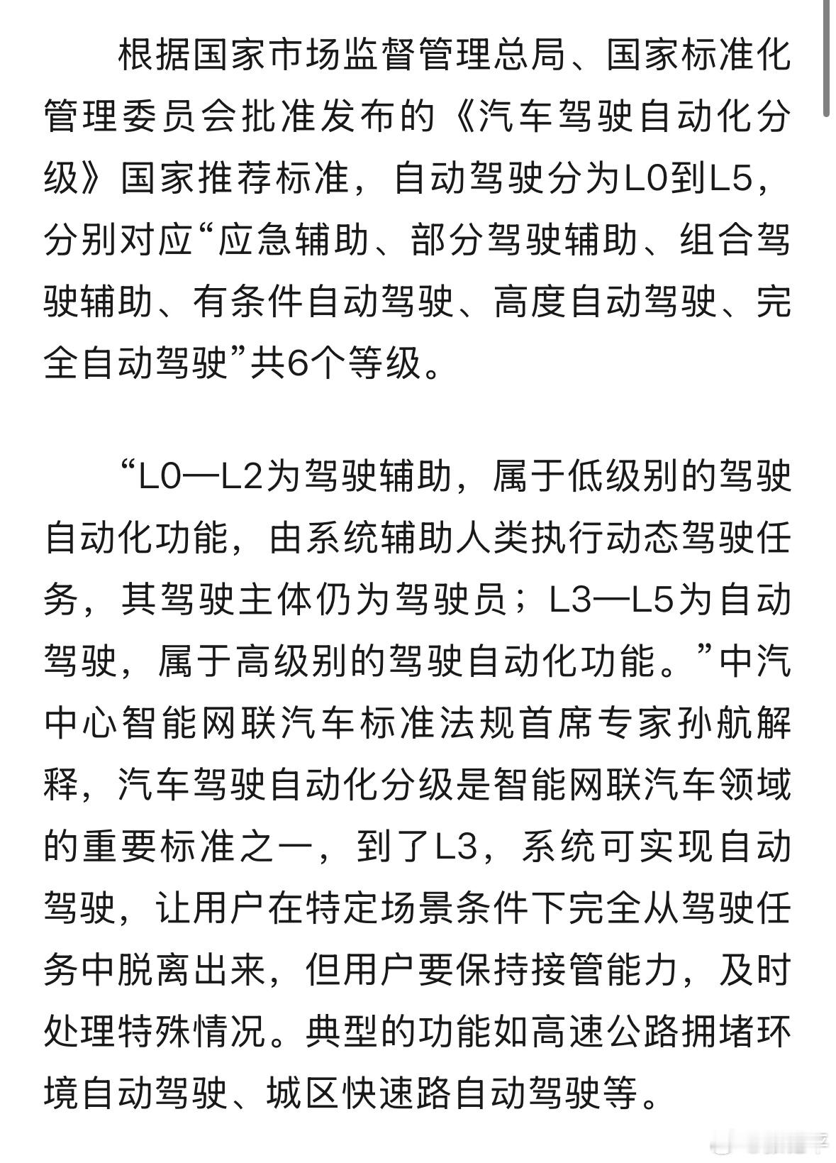 何为L3级自动驾驶工信部：驾驶自动化分6级。L0至L2为驾驶辅助，驾驶员需全程监
