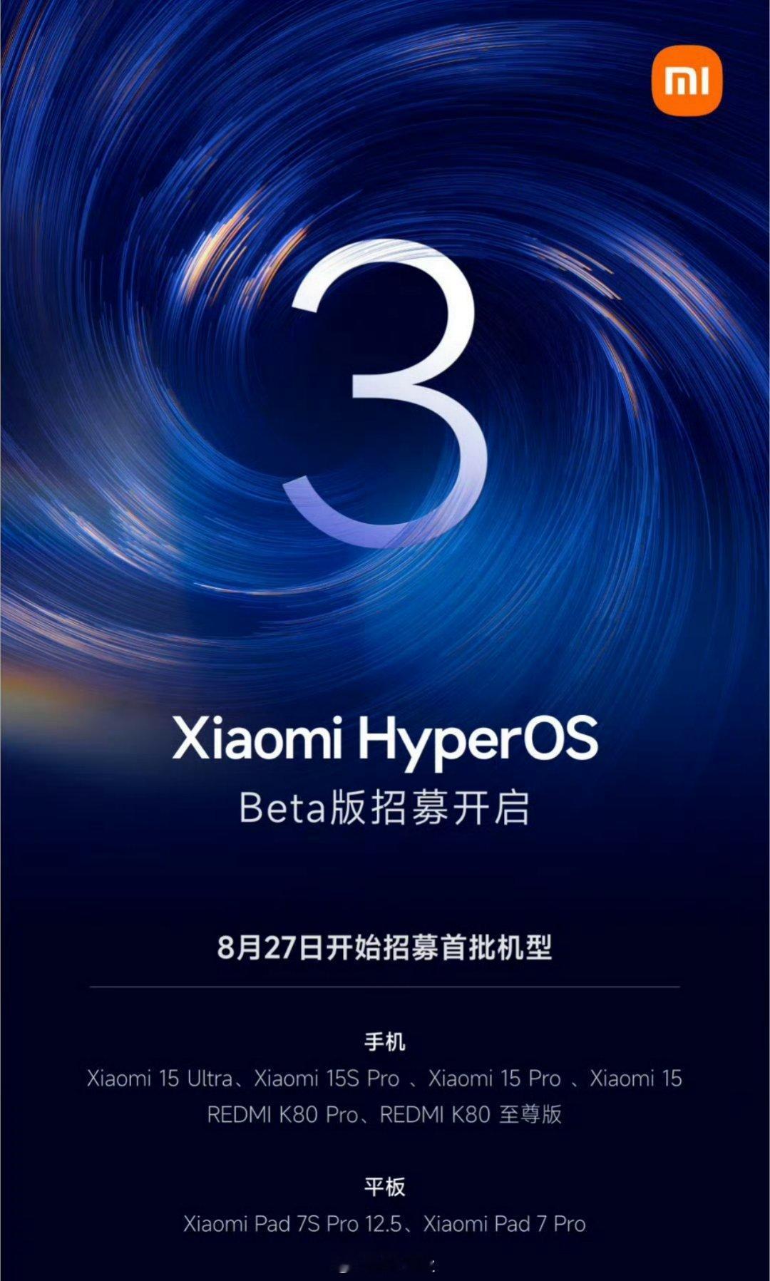 澎湃OS3beta版来了下面能适配的机型都是小米亲儿子，大家以后照着这几台买就