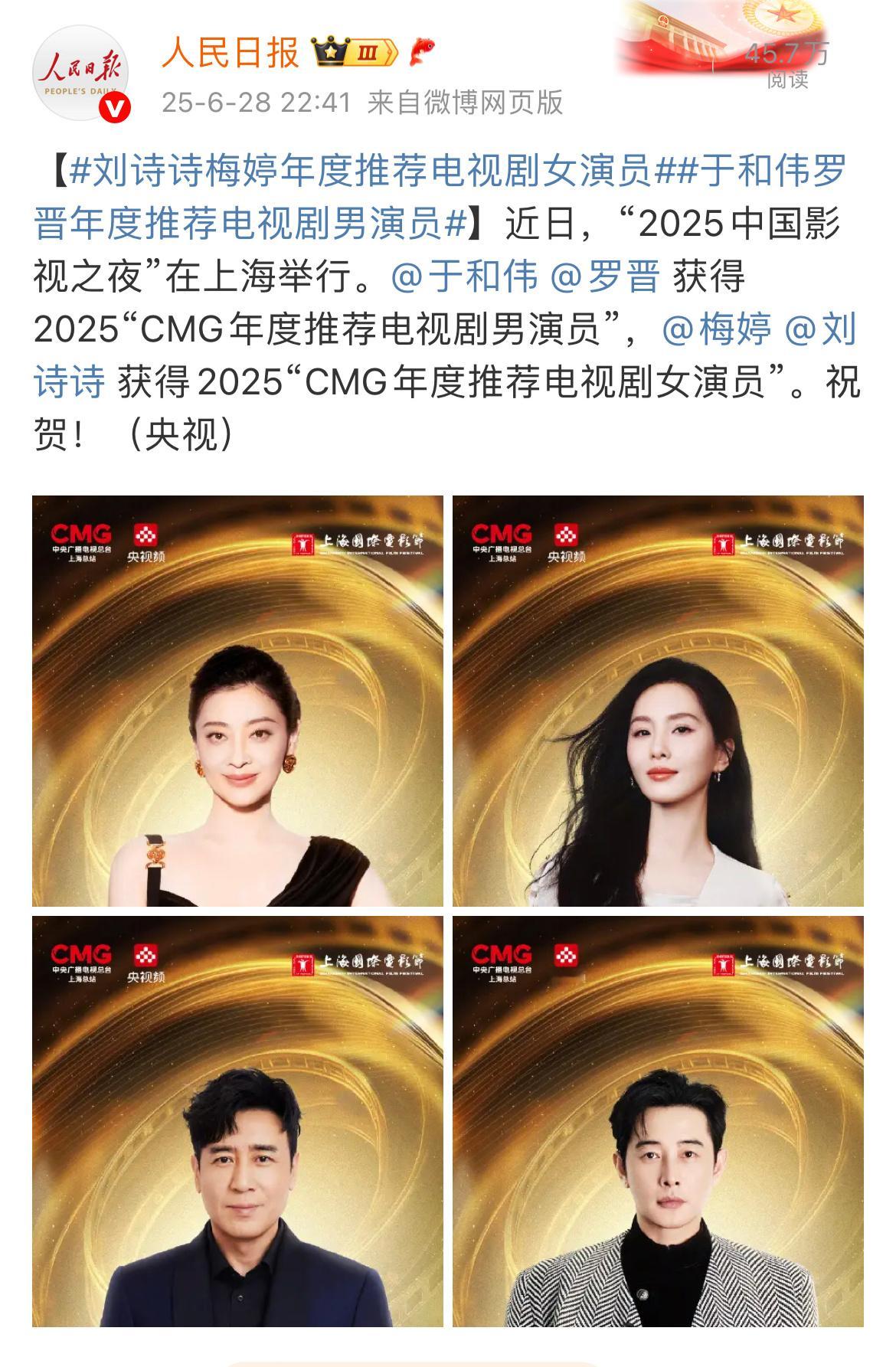 基本所有主流媒体报道：刘诗诗获得「CMG年度推荐电视剧女演员」奖，刘诗诗好🐮，
