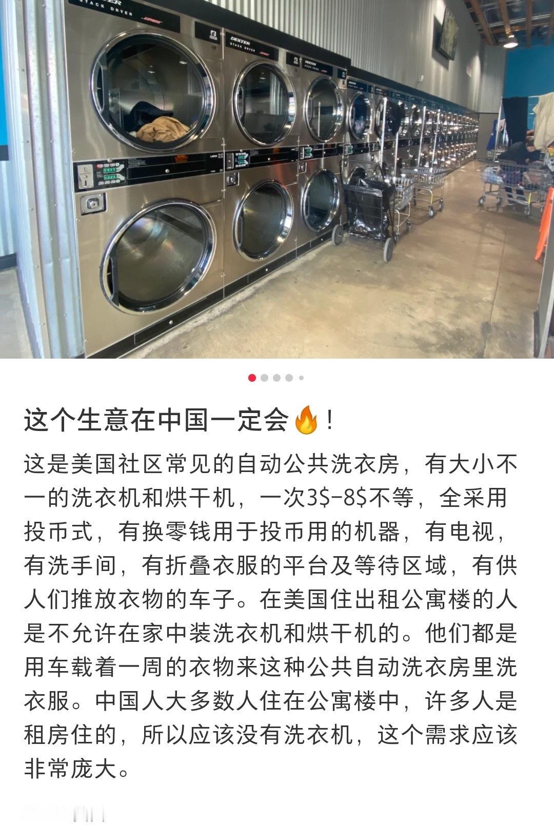 自动的公共洗衣房在我们这可开不下去​​​