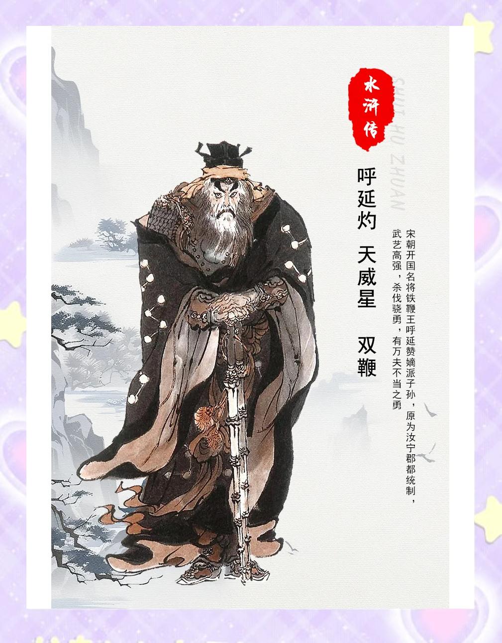 他是梁山上的“内奸”，被招安后比宋江的官大，皇帝对他十分信任。水浒里头，宋江