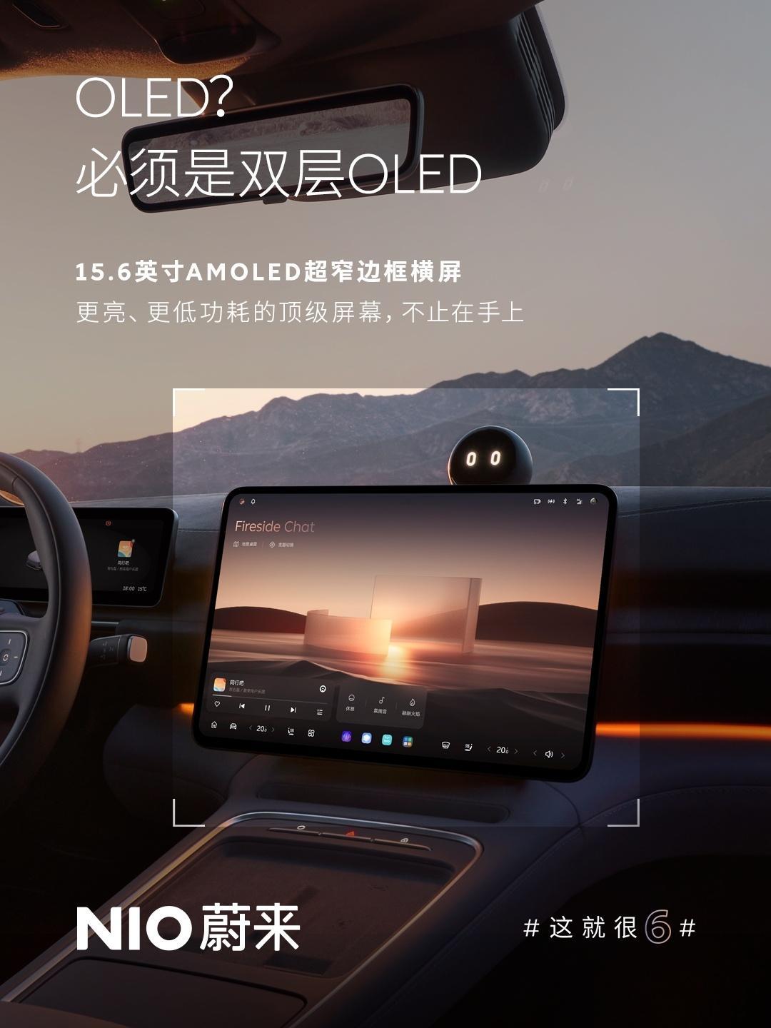 双层OLED，就算放在消费级电子屏领域，也是非常领先的技术了，蔚来不换则以，一换