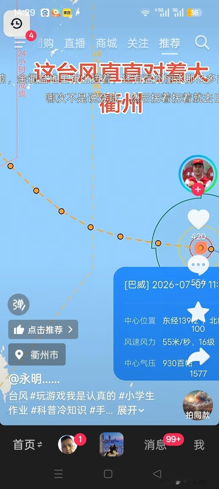 刷到新台风预报，看着箭头直愣愣指向咱们大衢州，不少老乡都捏了把汗！作为土生土长