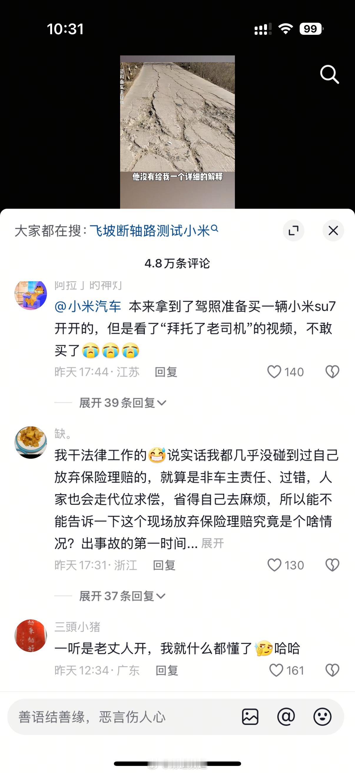 小米汽车澄清断轴谣言还是那句话，小米最大的短板就是车主，嗨🪝从不打逆风局另外