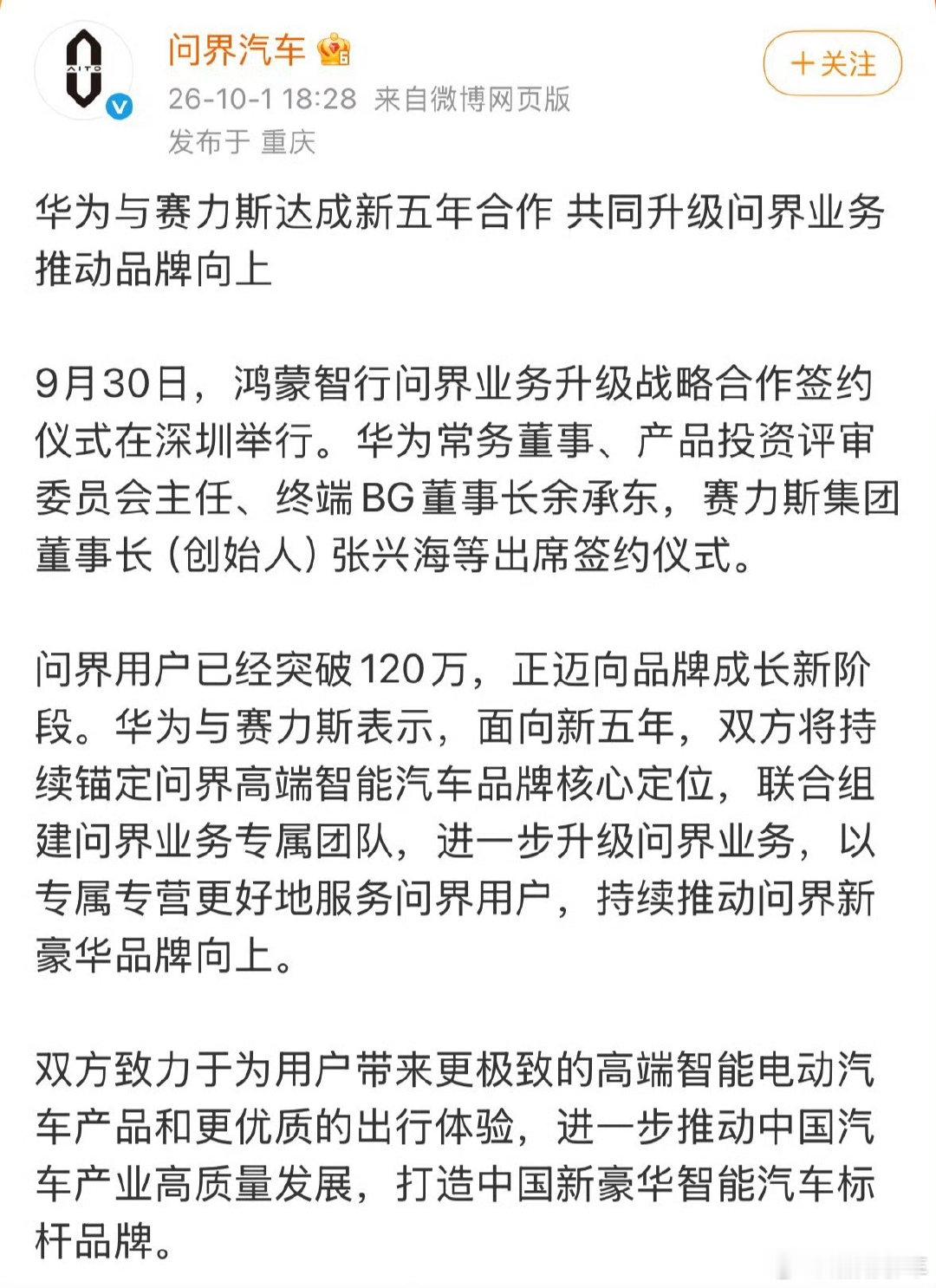 #华为赛力斯复合#离婚失败，复婚！继续过日子！“你俩把日子过好比啥都强～乖，咱不闹哈～”​