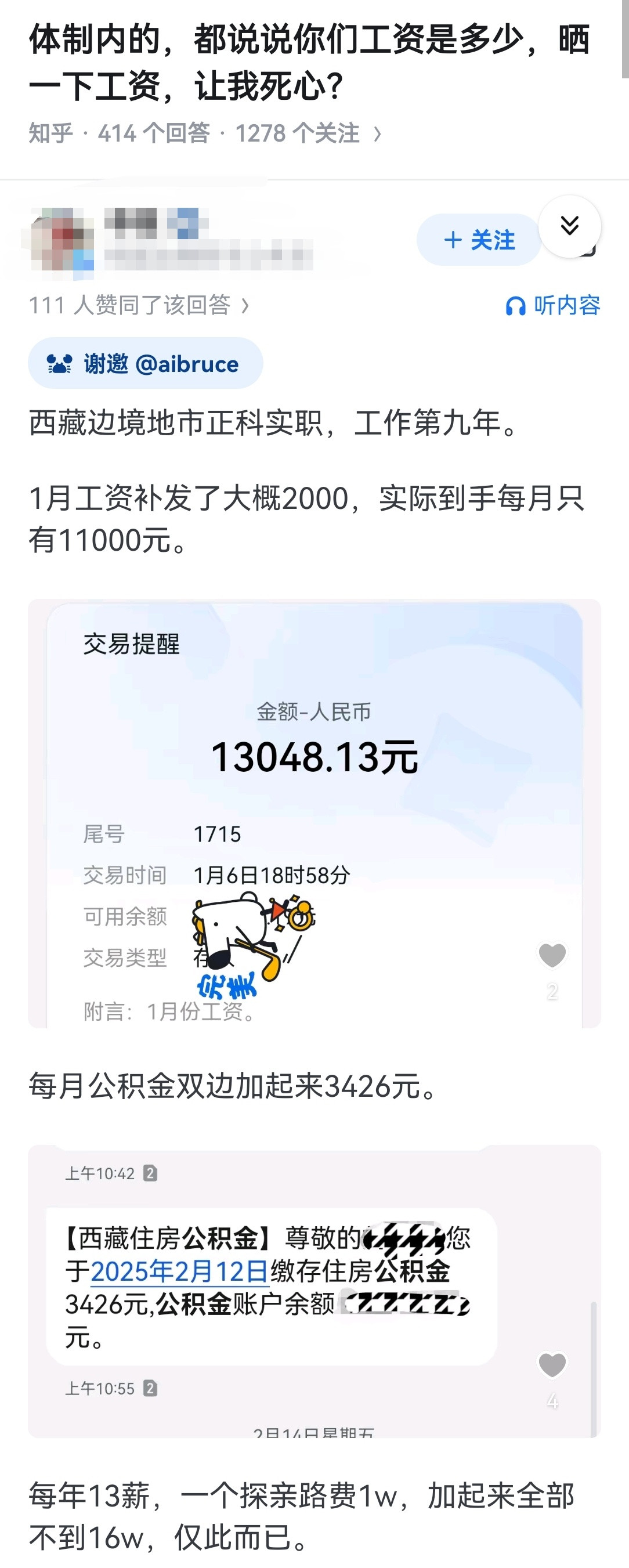体制内的，都说说你们工资是多少，晒一下工资，让我死心？​​​