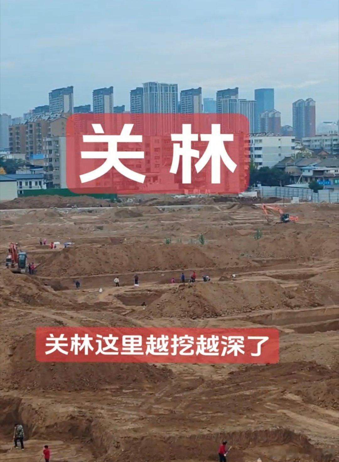 洛阳关林庙广场南边每日都在变化，越挖越深。看看能有什么宝贝？关林庙南侧关林片区城