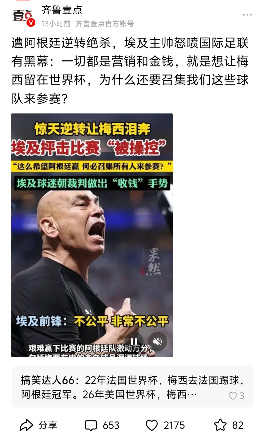 埃及主帅气炸！怒喷比赛有黑幕，只为捧梅西留世界杯？网友热评：看了比赛，阿根廷