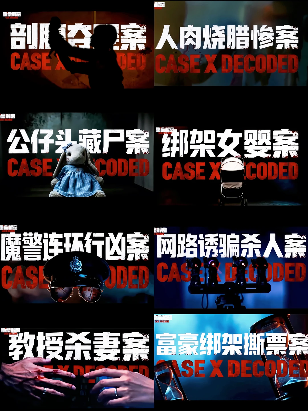 终于来了‼️tvb刑侦悬疑‼️8宗奇案‼️全员熟人