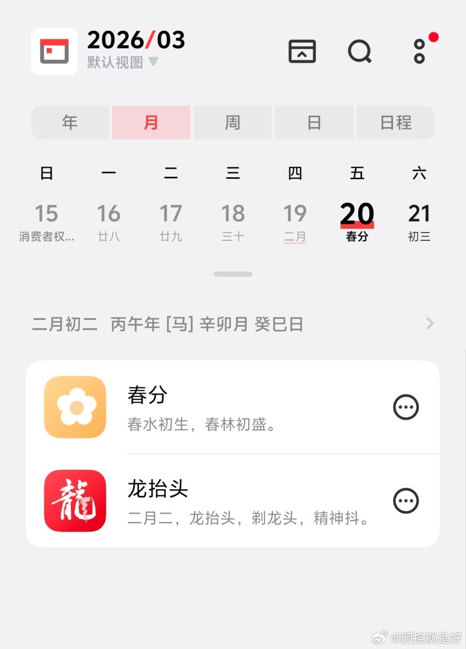 二月二龙抬头有啥习俗原来今天不止是二月二，还是春分，怪不得今天太阳这么大。春分：