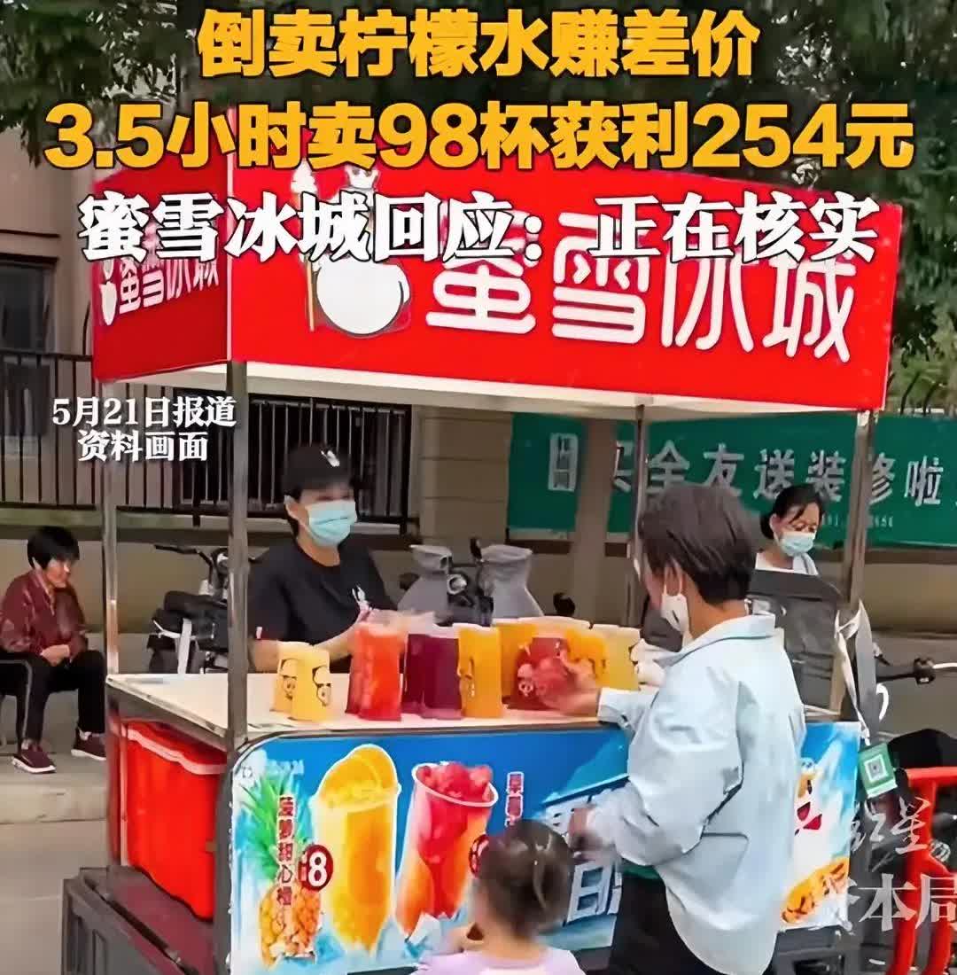 一觉睡醒当地的蜜雪冰城都懵圈了不是因为加盟费20000，也不是因为​