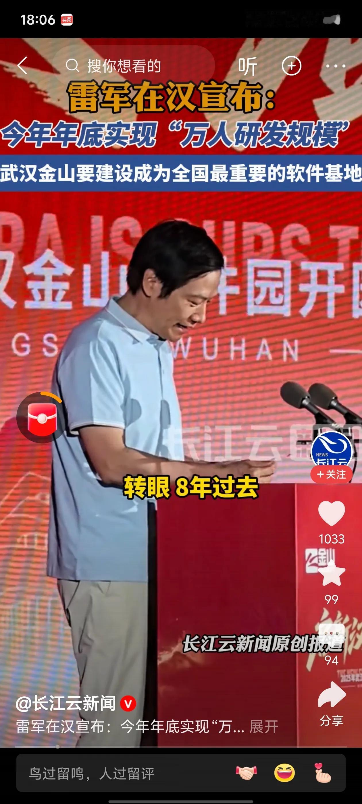 最近雷军频繁现身武汉备受关注，看得出他对武汉感情深厚。金山多数业务、小米家电研发