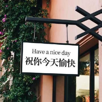 万事由心而起，心宽，无烦恼；心好，命就好。