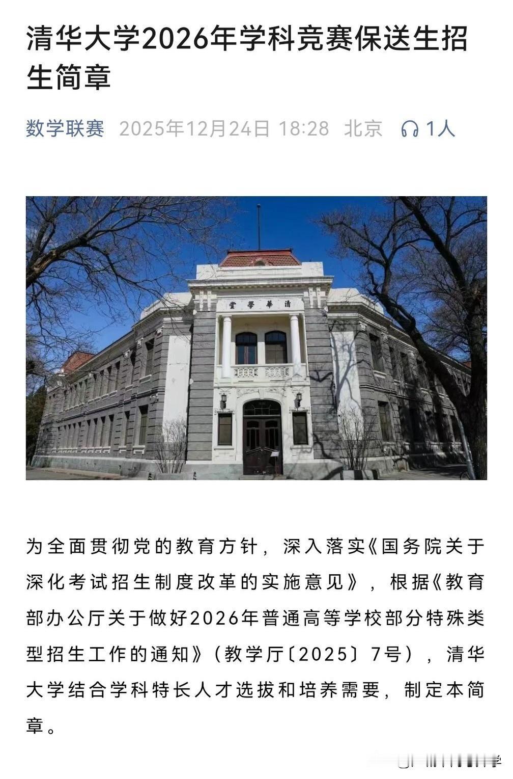 居然连国集都要设置门槛，竞赛真要凉了？清华官宣发布的竞赛生国集保送生居然都有