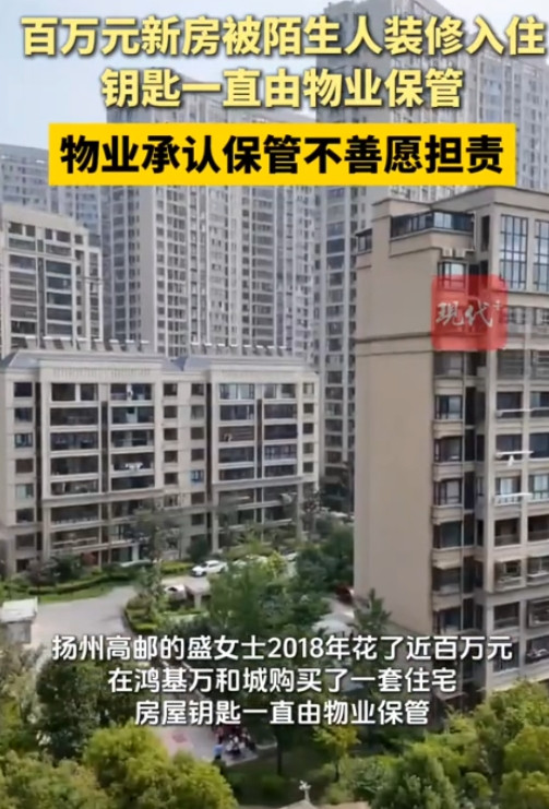 花100万买了个二手房？”江苏扬州一女子花100万买的房，7年没住，准备装修时，