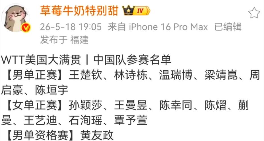 万万没想到，没等到乒超的名单和时间，却等来了美满的名单。看到美国大满贯的名