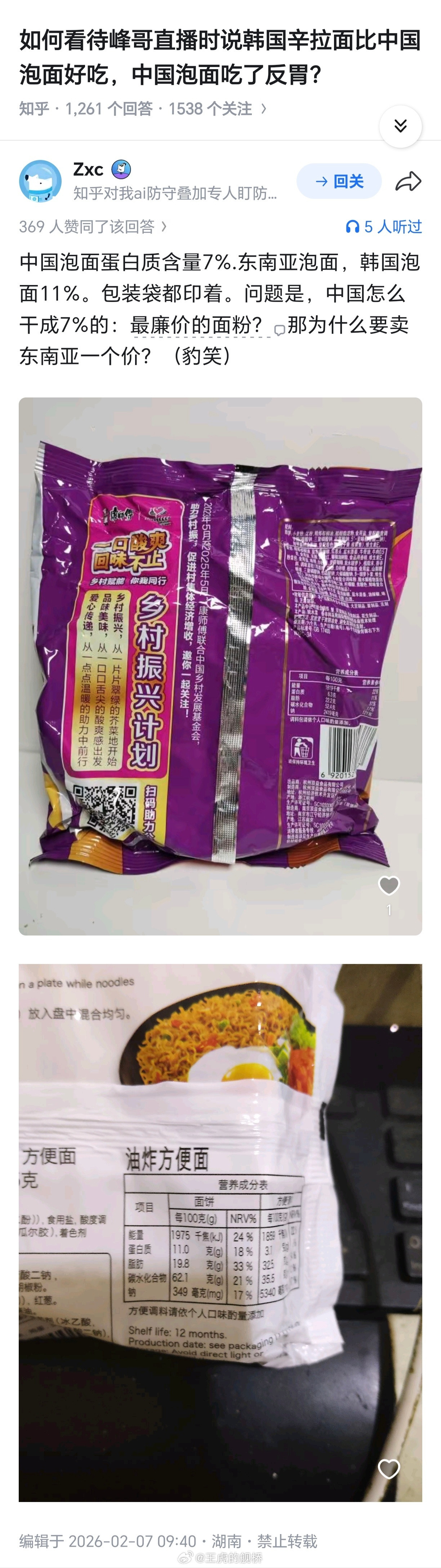 已经可怜到用煮制速食面的蛋白质含量比国产泡面高来赢了吗？