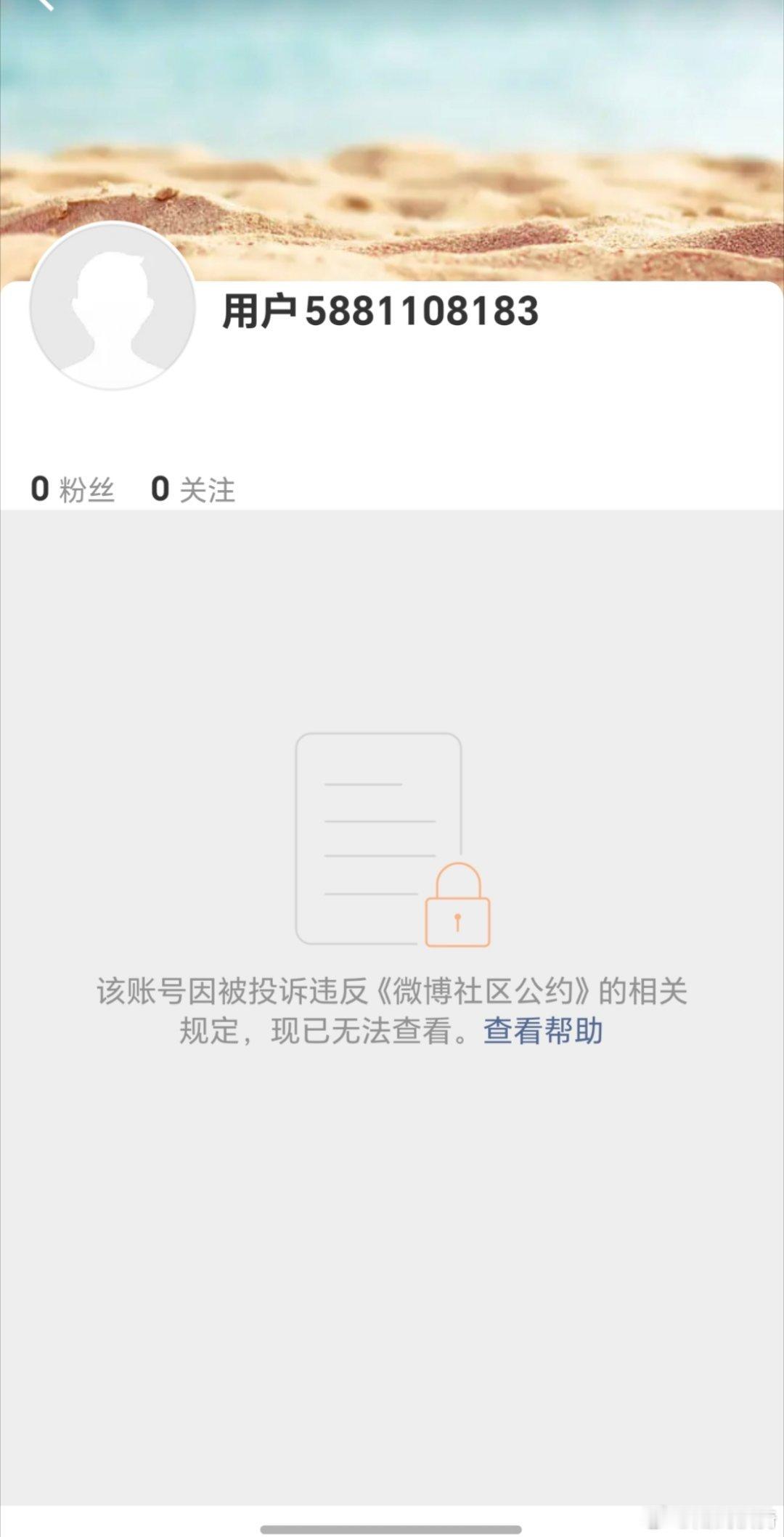白珊珊83也被封号了。白珊珊何许人也？网上就发这么几个字，掀起这么大的浪。如果有