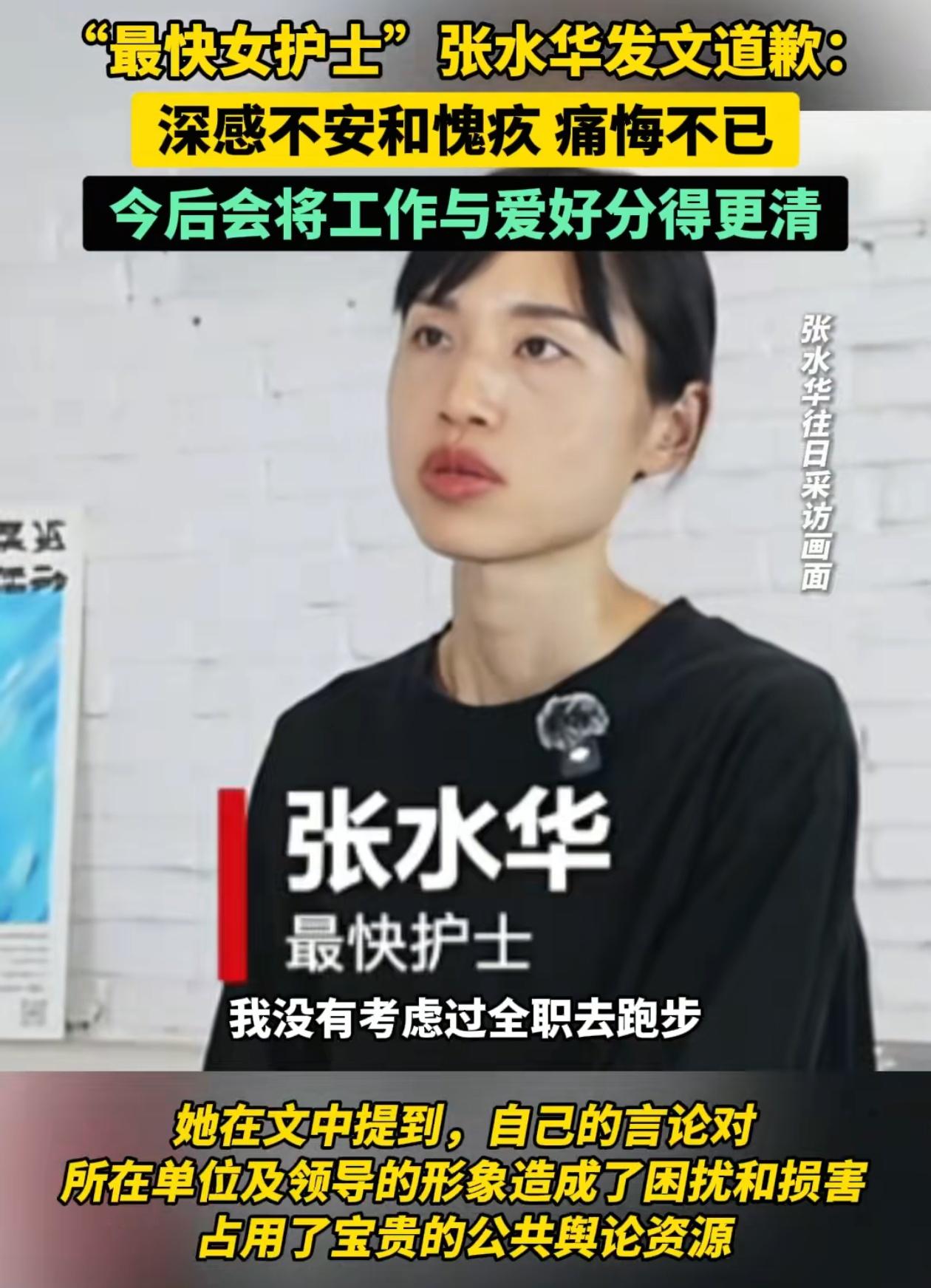 9月22日，张水华发文道歉了！感觉她这次道歉态度挺诚恳的，没有为自己找理由，