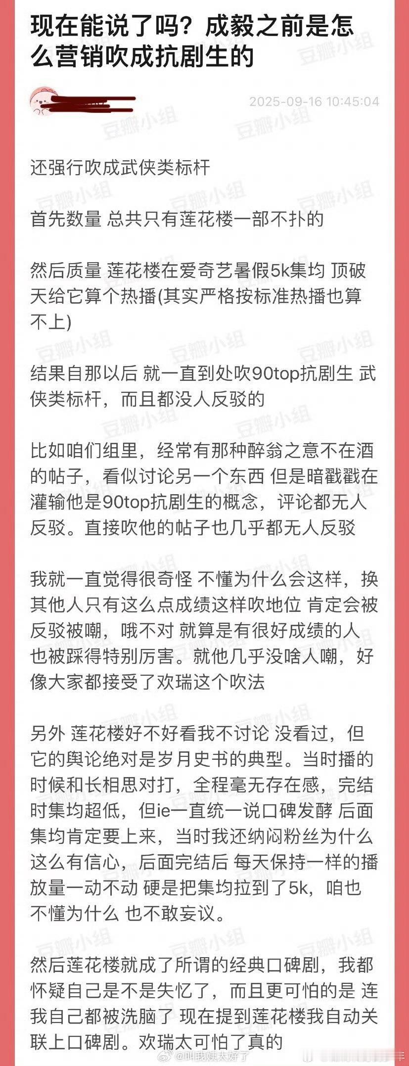 成毅之前是怎么营销吹成抗剧生的？还强行吹成武侠类标杆？​​​某楼播时没把人得罪