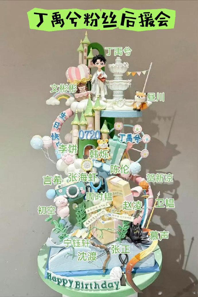 今天的丁禹兮被祝福包围[比心]后援会，品牌方、剧组、栏目组都送来蛋糕和鲜花