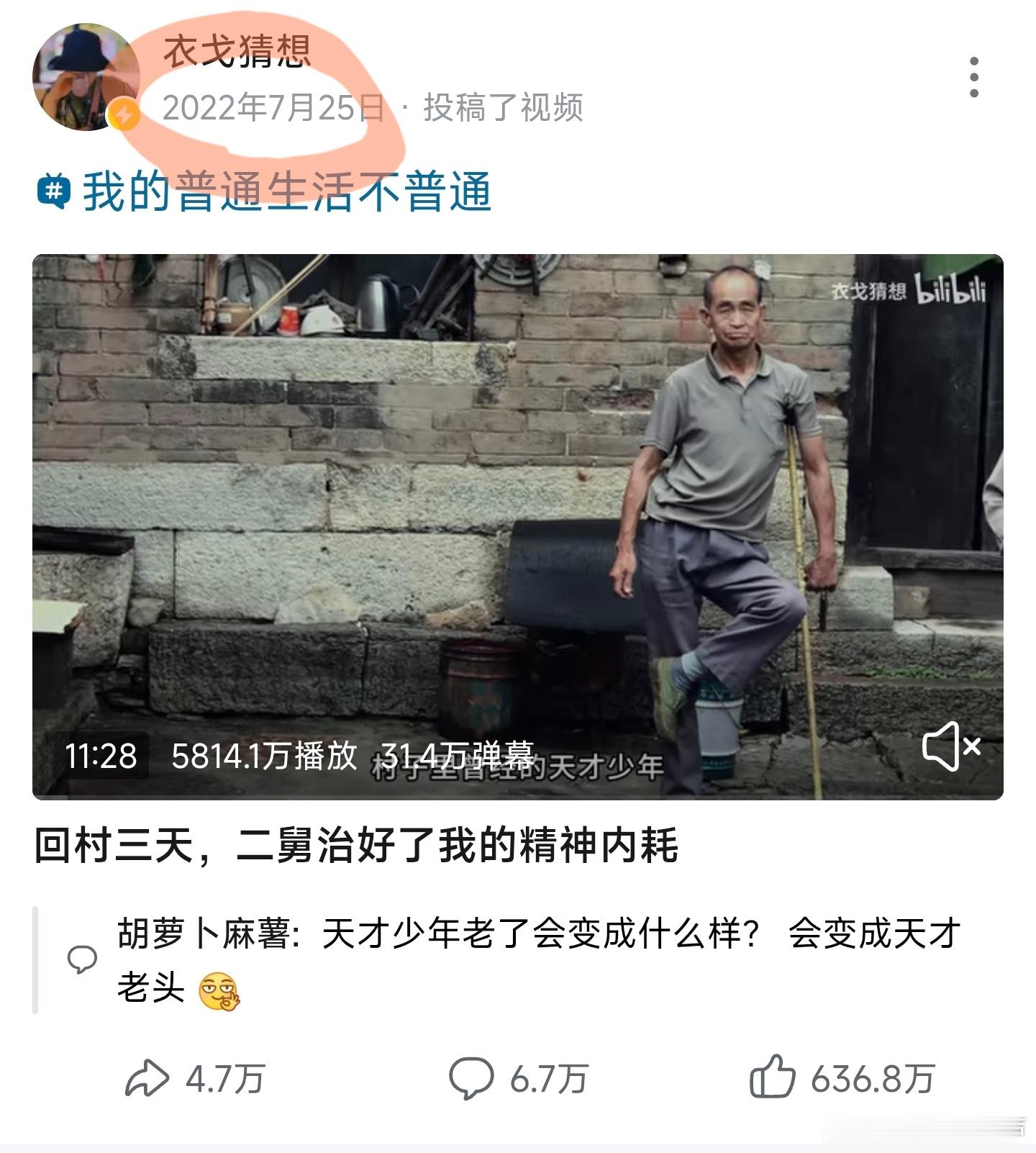 4年过去了，二舅治好了你的精神内耗了吗？