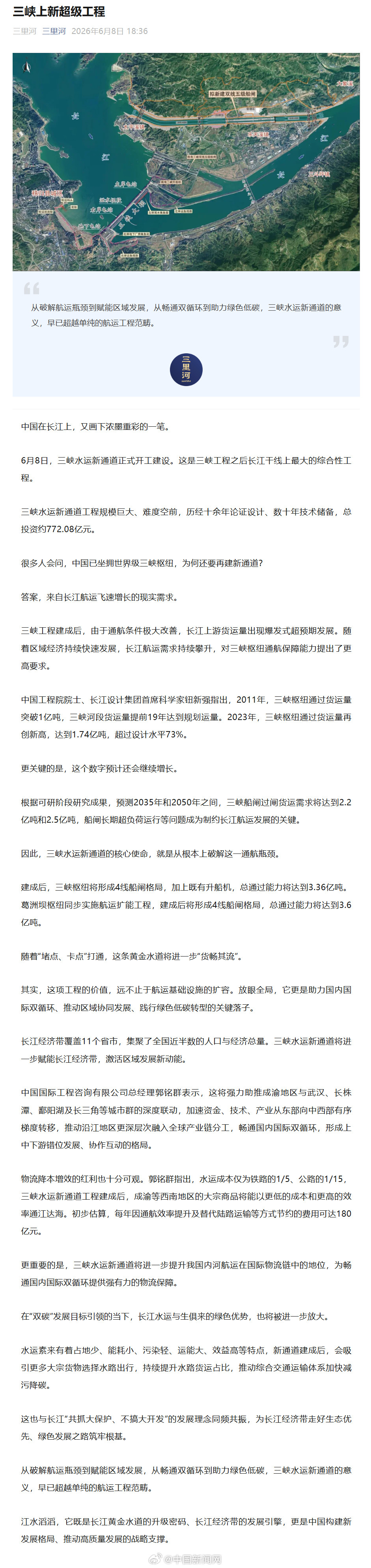 【三峡水运新通道开工】，又画下浓墨重彩的一笔。6月8日，三峡水运新通道...