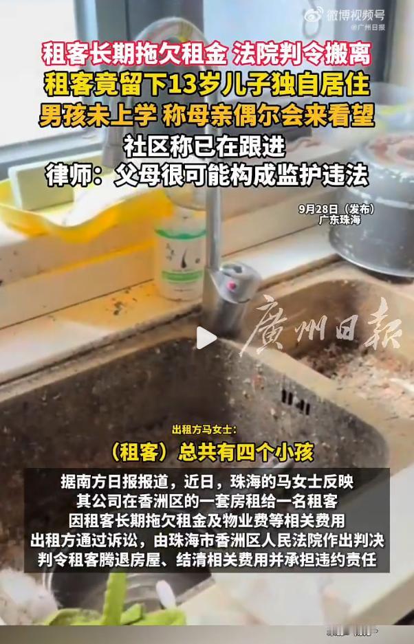 前租客走了，把孩子留在了家里？房东没法收房！这叫什么事儿啊…事发广东珠海，负
