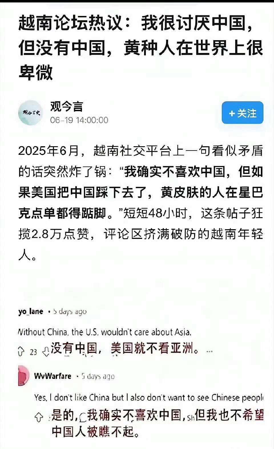 越南网友:我确实不喜欢中国，但如果美国把中国踩下去了，黄皮肤的人在星巴克点单都得