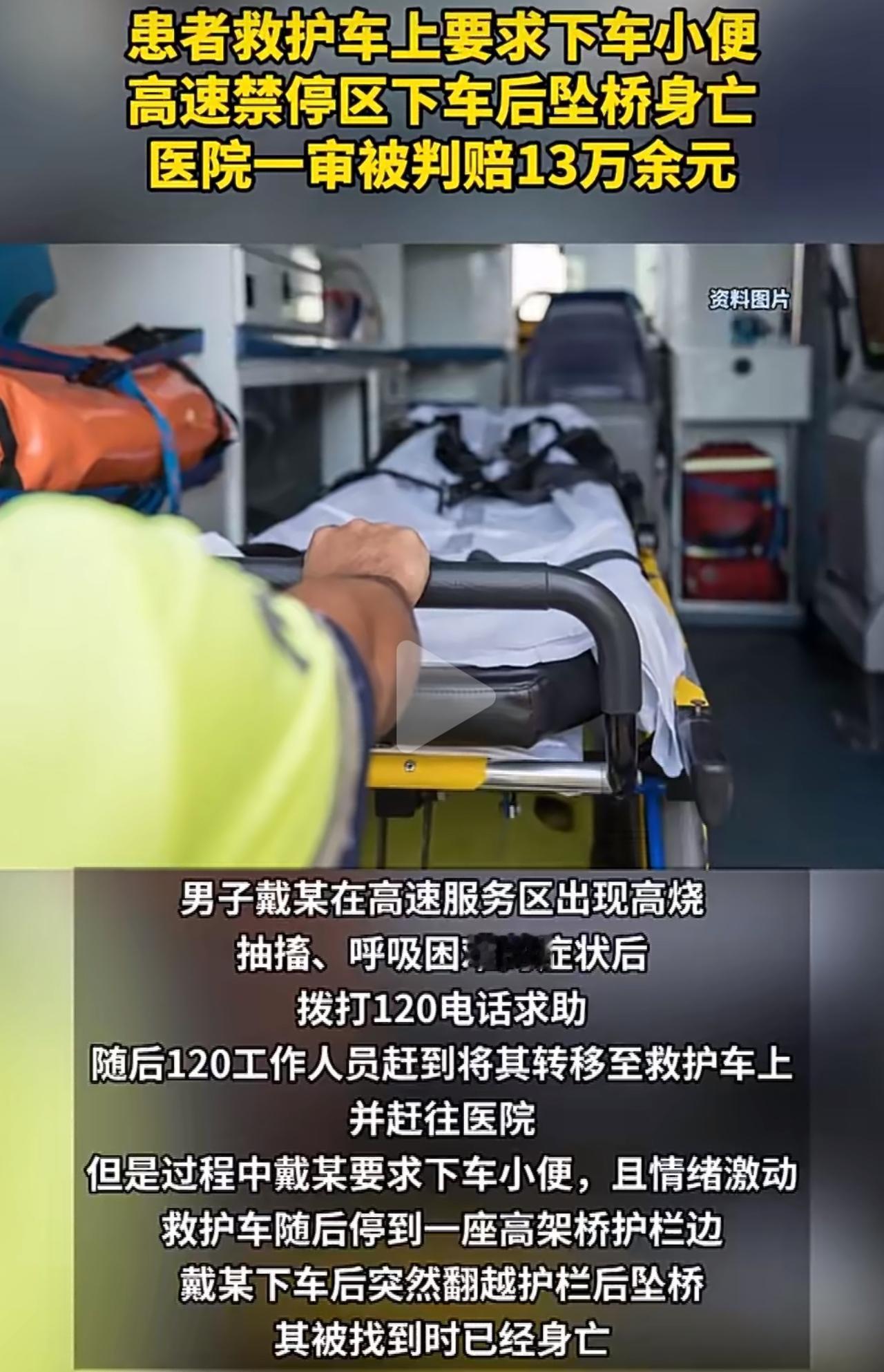 戴某高烧抽搐被救护车拉着送医，一路上情绪激动，吵着闹着非要下车小便，医护人员心一