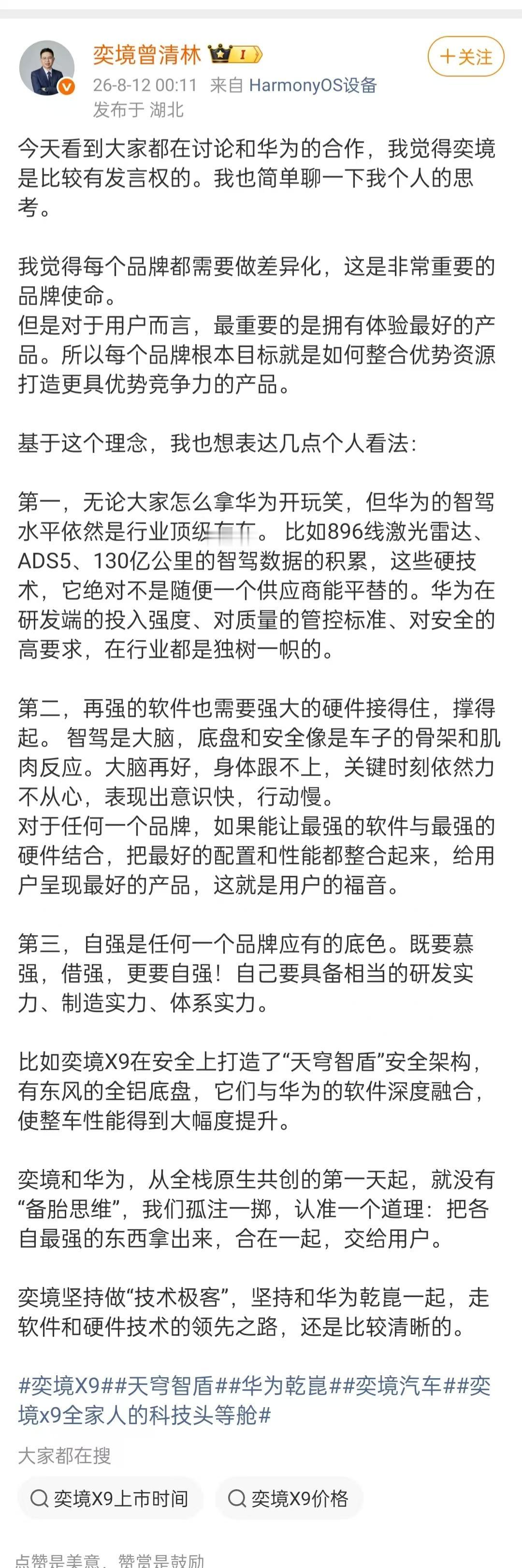 曾清林：华为智驾是顶级，但光有华为还不够阿维塔“华为不是必要项”的风波还没散，