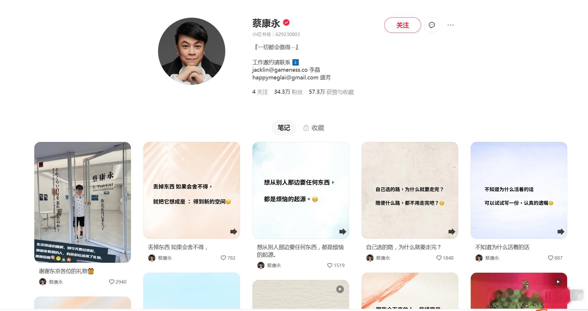蔡康永台独昨天晚上，蔡康永把自己小红书的页面就做了调整，涉及到品牌的内容都给删