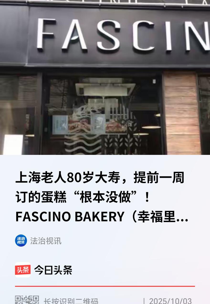上海，一女子为给外婆筹备八十大寿，提前一周在某蛋糕店预订了外婆最爱的8寸栗子咖啡