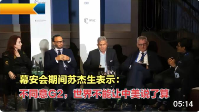 印度外长苏杰生，在慕尼黑安全会议上玩梗，对中国表示不服。苏杰生在会议上公开发表意