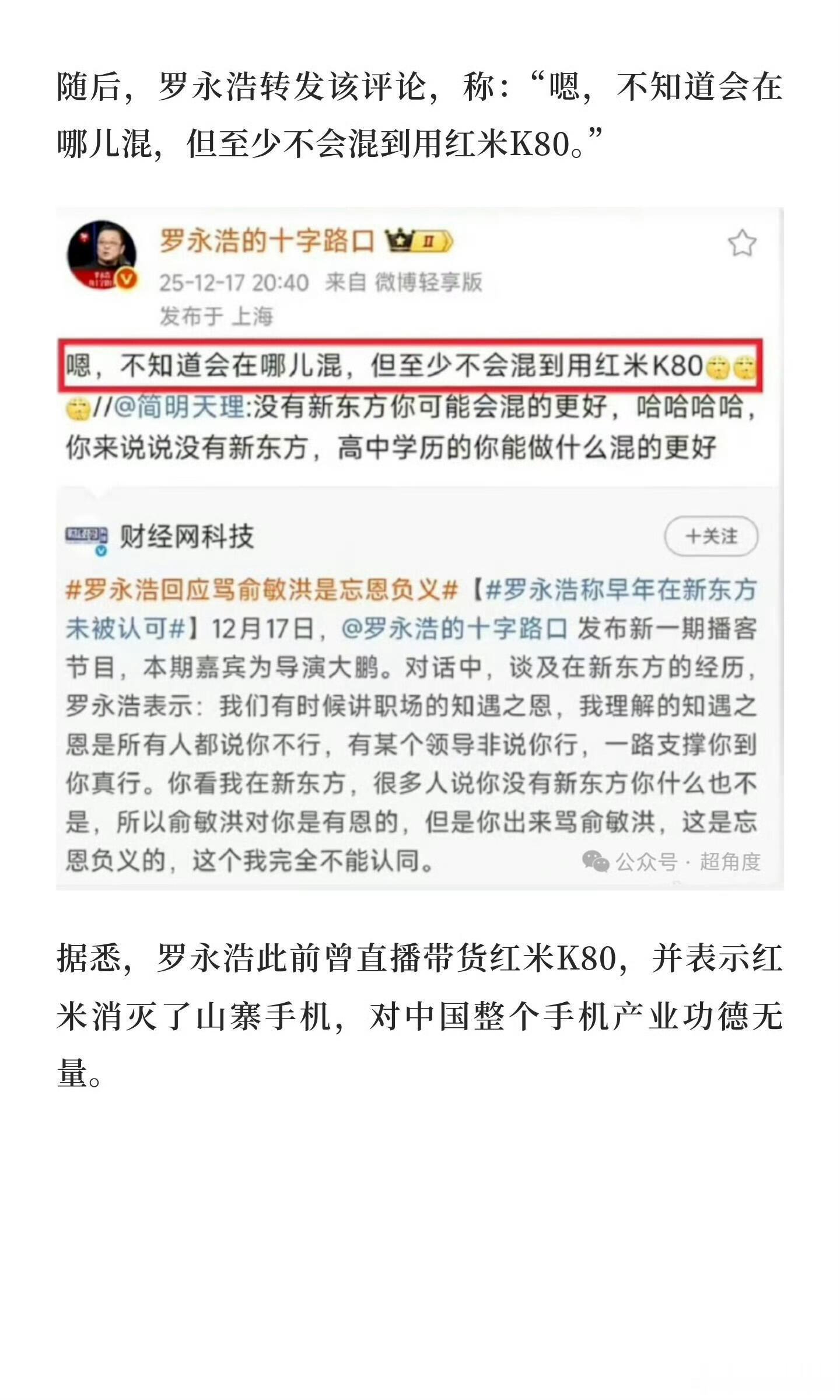 罗永浩这次喷红米手机，为什么许多米粉不敢冲他如果冲罗永浩不懂手机-不好意思，虽然