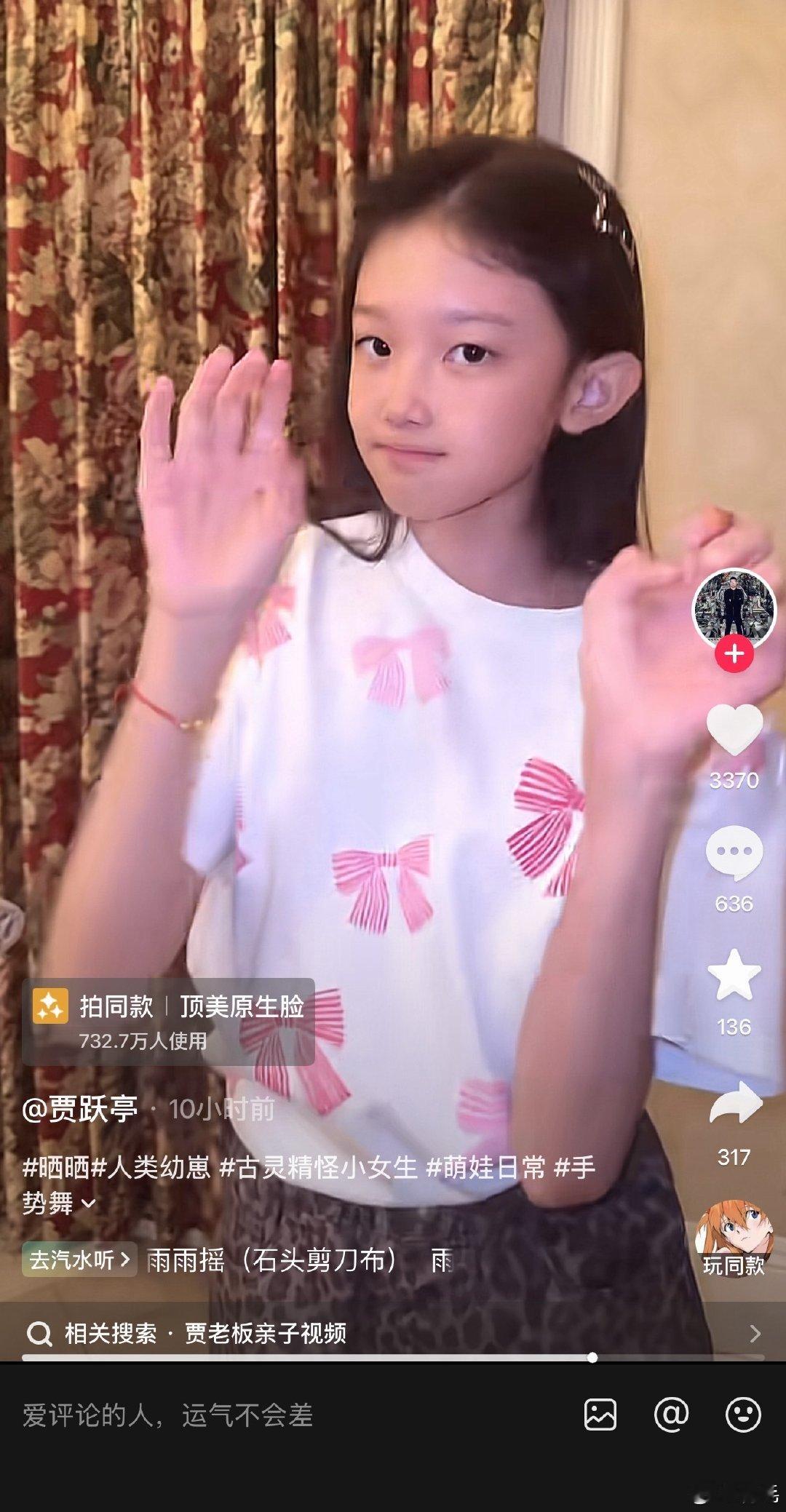 贾跃亭的抖音怎么被闺女接管了？连着发了两个舞蹈视频……这号是要转型了吗？[doge]​