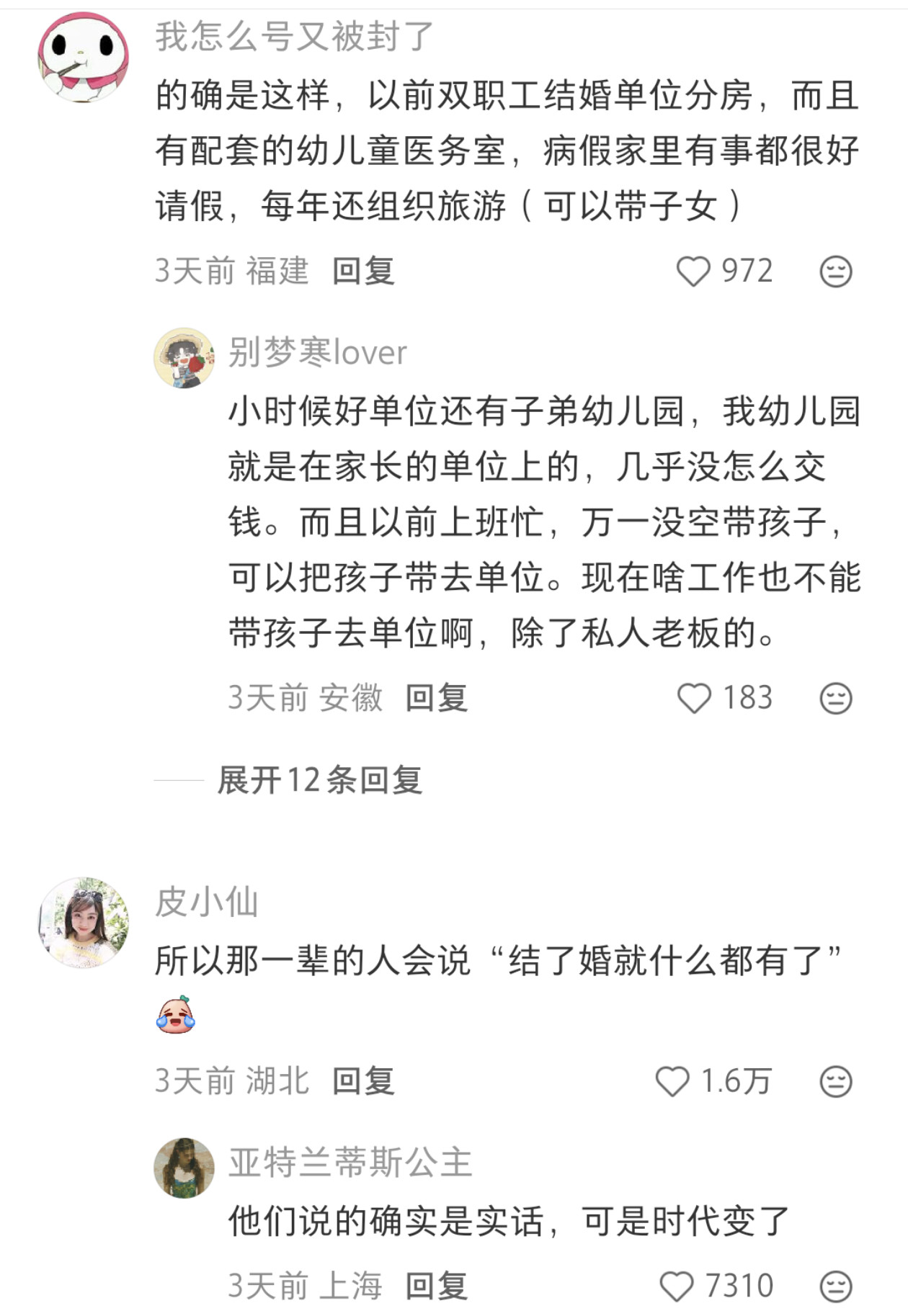 才知道老一辈为啥那么喜欢上班结婚