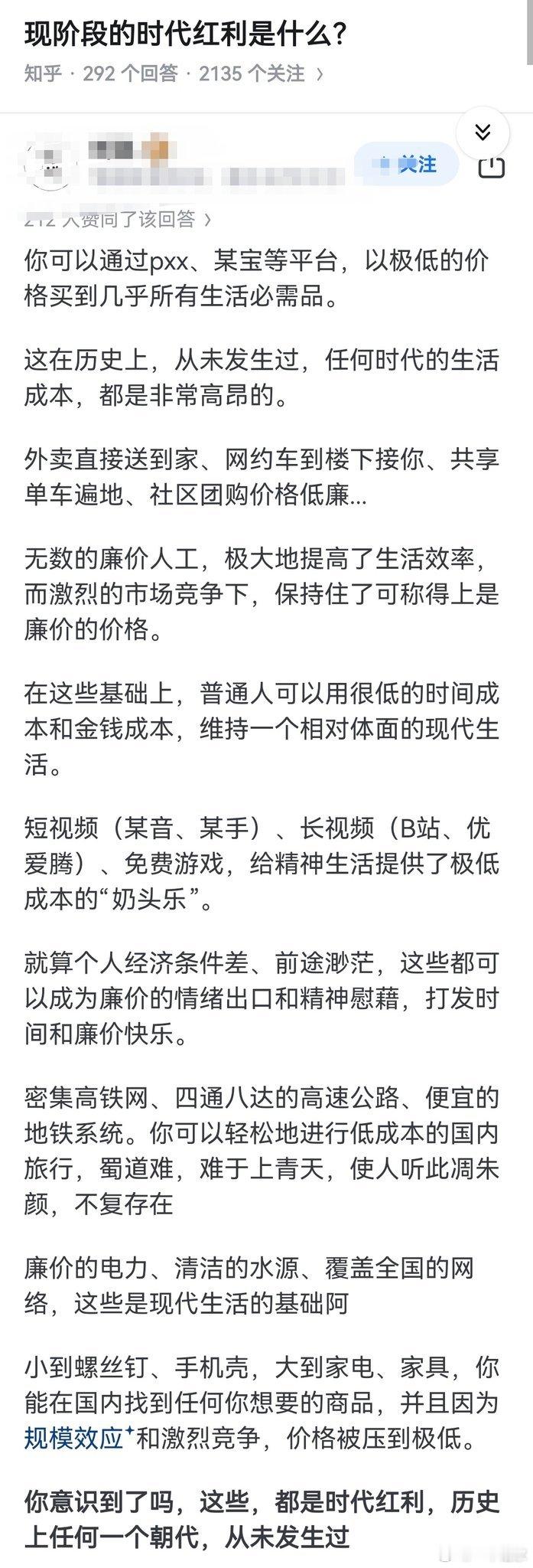 现阶段时代红利是什么？​​​