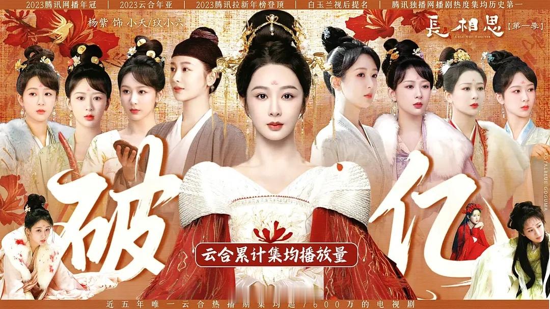 在《生命树》🌳开播这一天，《长相思》破亿