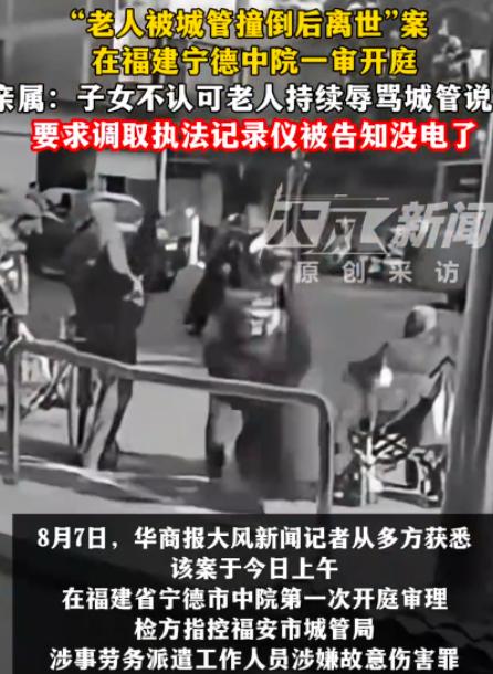 “必须严查，严惩！”福建，79岁老人在街边晒太阳聊天时，被城管协管员冲撞倒地，经