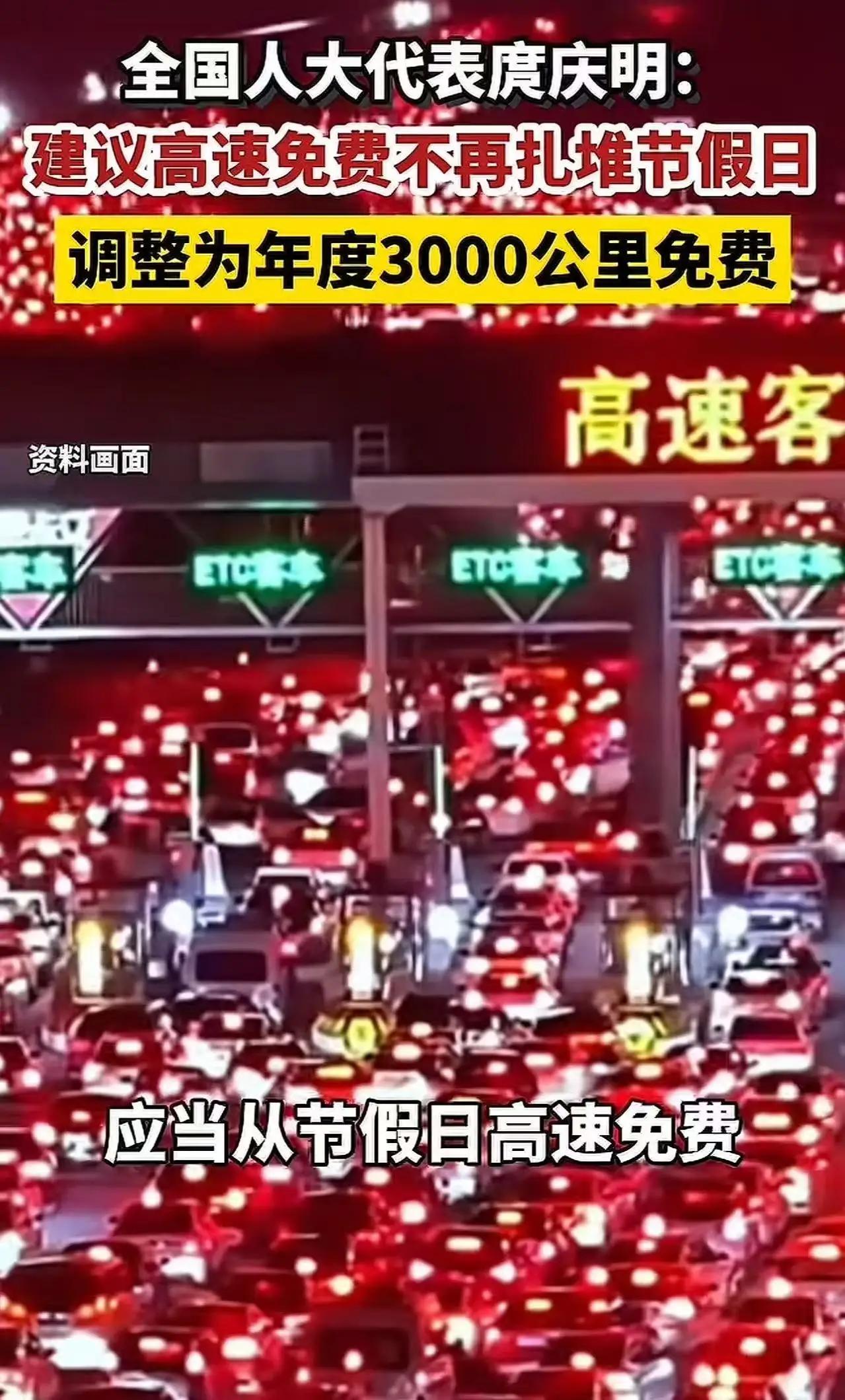 高速免费改革新思路：3000公里年度额度，真能破解“堵车魔咒”吗？“春节想出