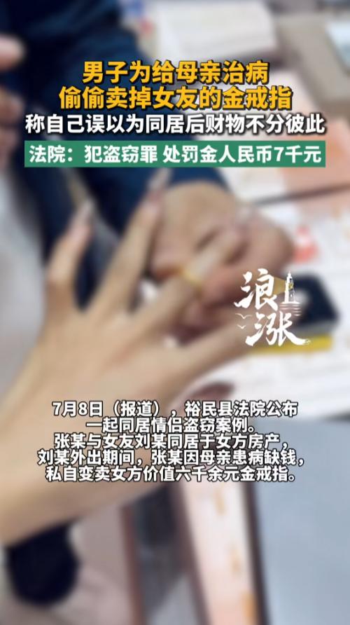 “不问而取是为贼！”7月8日报道，新疆，一男子跟女友同居，住在女友的房子里。男子