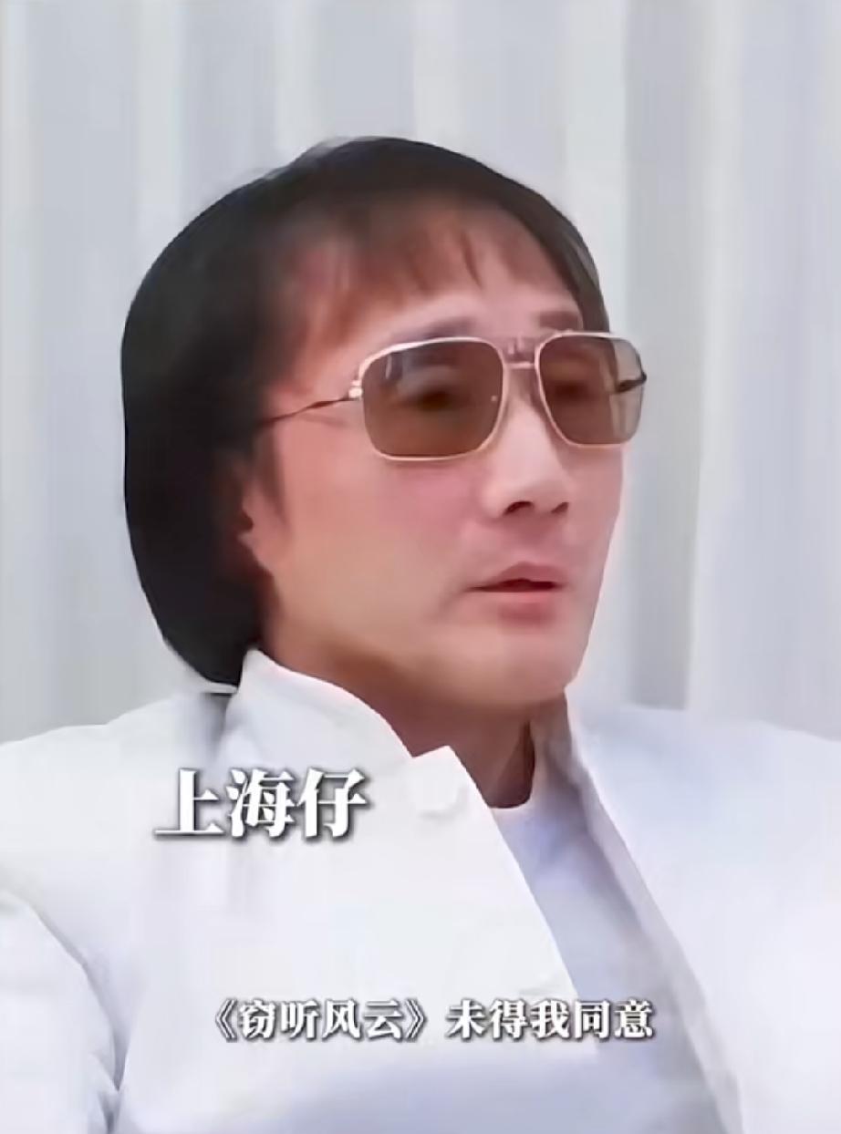 陈慎芝：上海仔问拍【窃听风云】怎么不经过他同意。没打招呼就拍了，内心估计在问