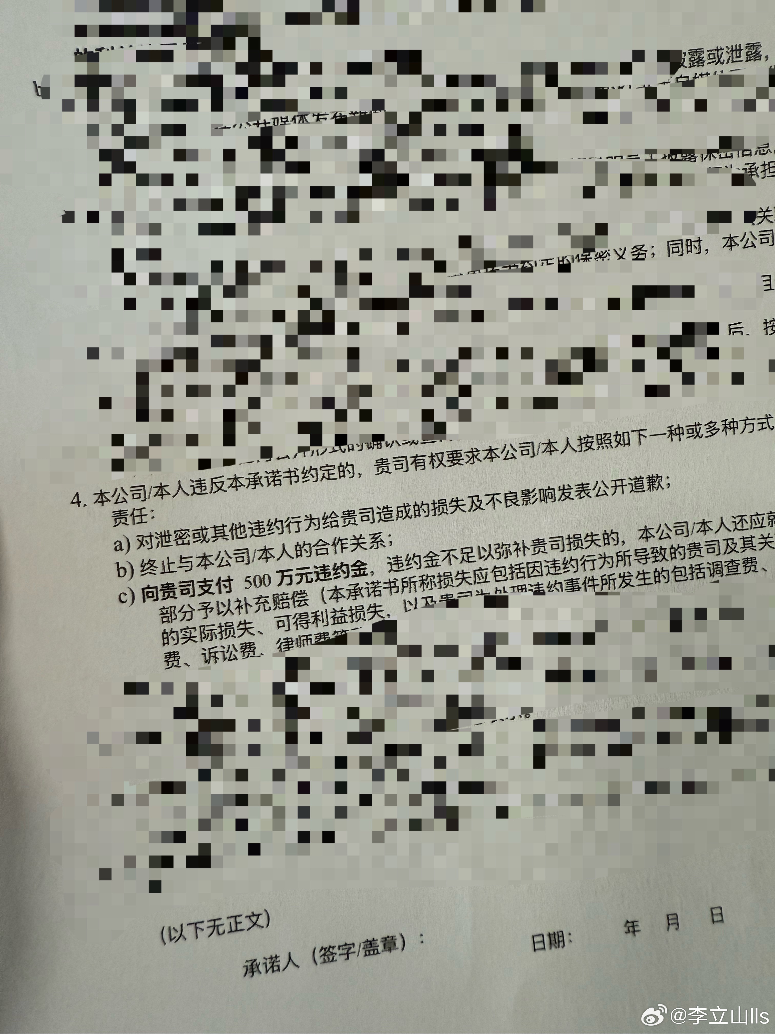 让你看看正经保密协议，500万是有加粗的！​​​