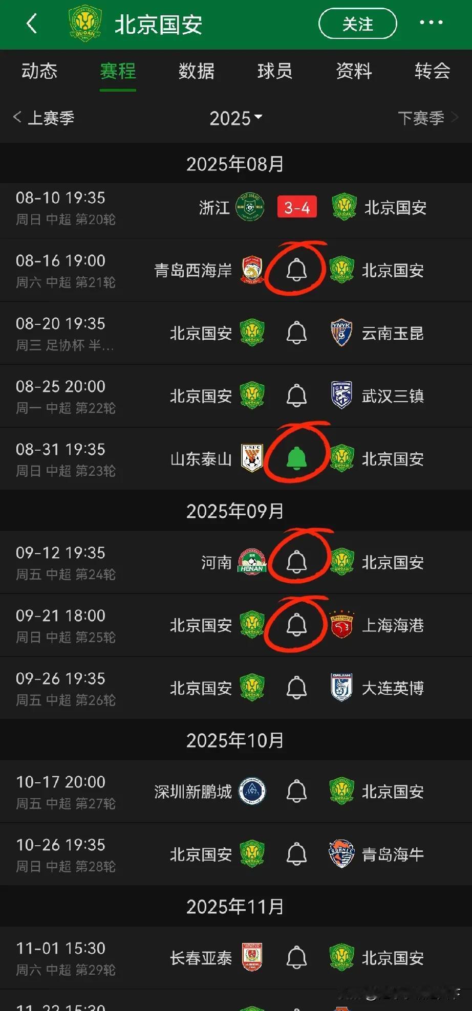 国安接下来的赛程老刺激了！场场都是生死战啊。这俩月的对手没有一个是软柿子。联赛