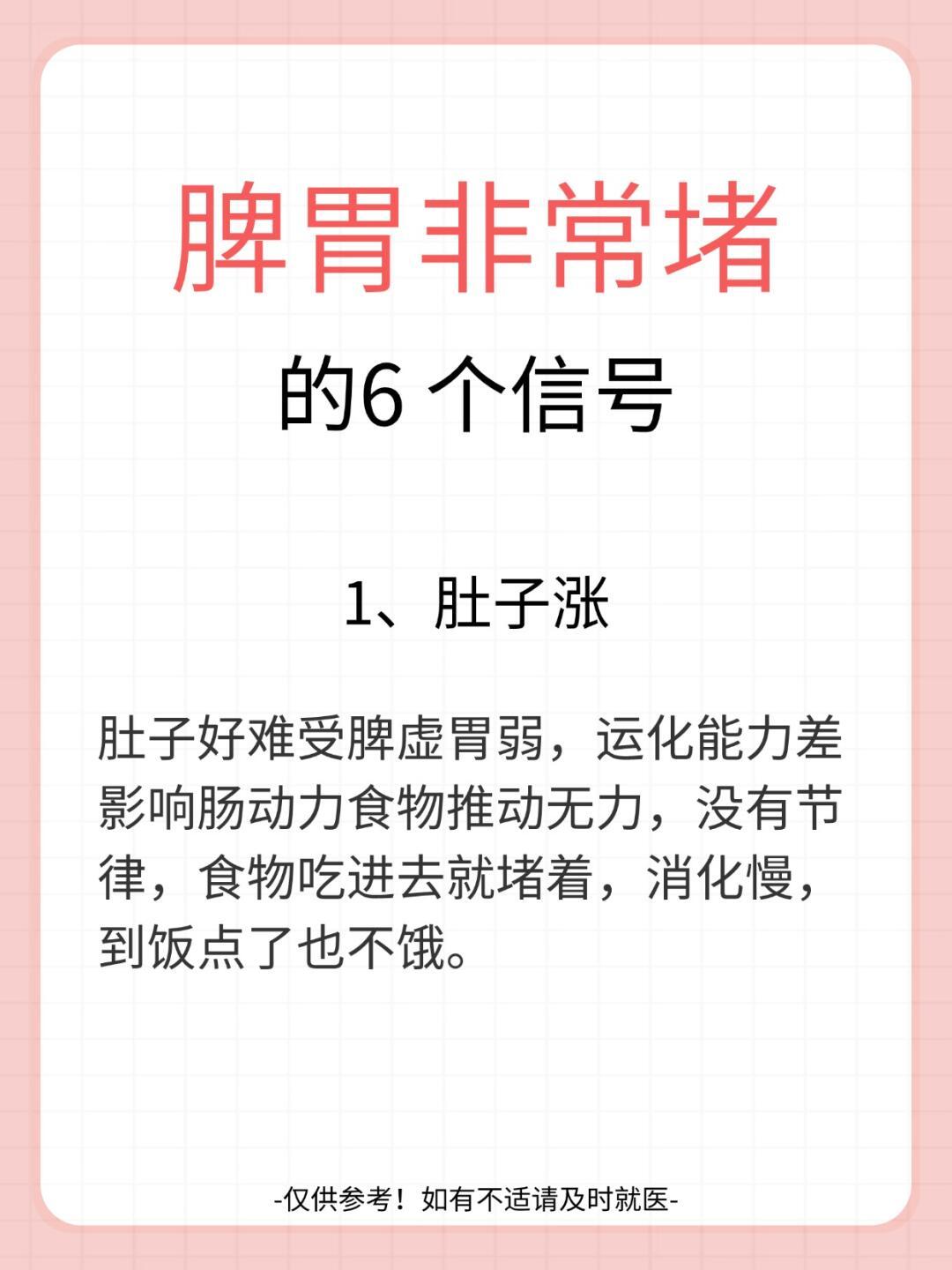 脾胃非常堵的6个信号1.肚子涨2.想打嗝3.肚子咕咕叫4.经常想清嗓子5.小肚子