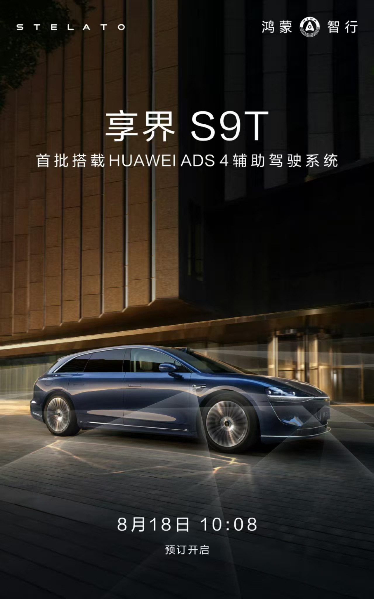 【32.8万元起！享界S9T正式开启预订】8月18日，鸿蒙智行旗下首款