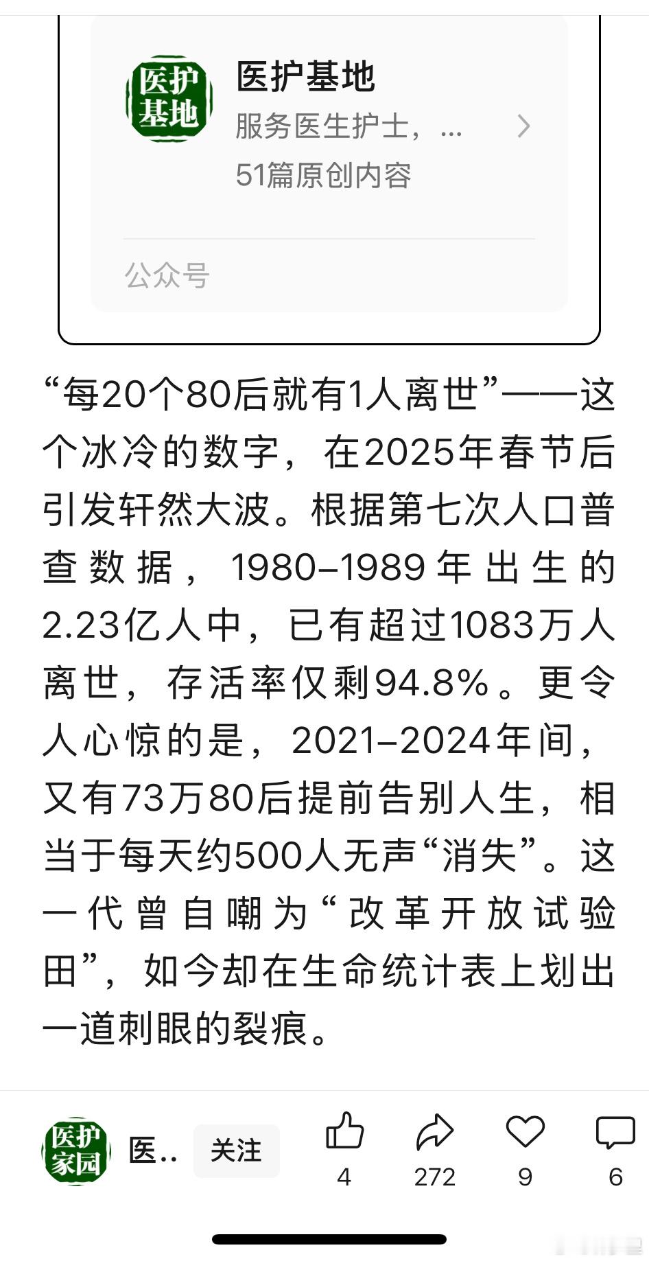 41岁媒体人吴玉燕因流感离世最近网络流传一个说法。“每20个80后就有1人离世