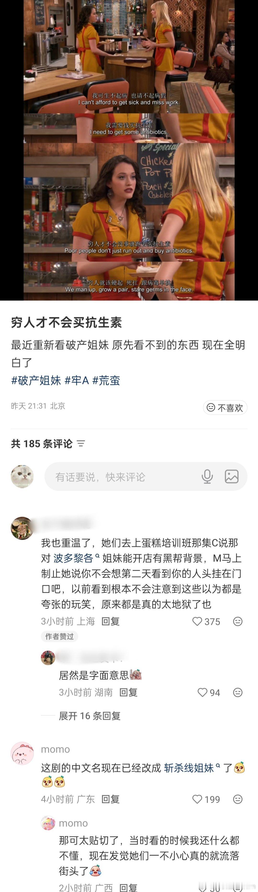 破产姐妹可以改名了，应该叫：斩杀线姐妹